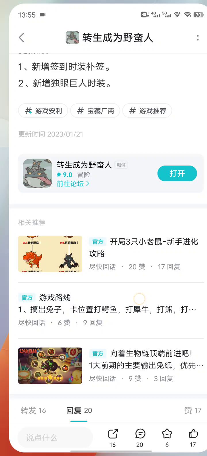 更新闪退了截图