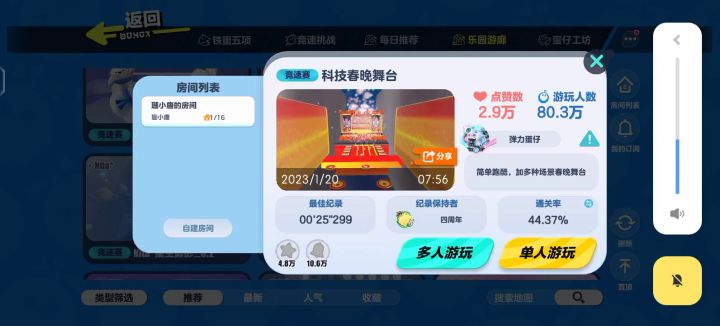 #蛋仔出游好地图#截图