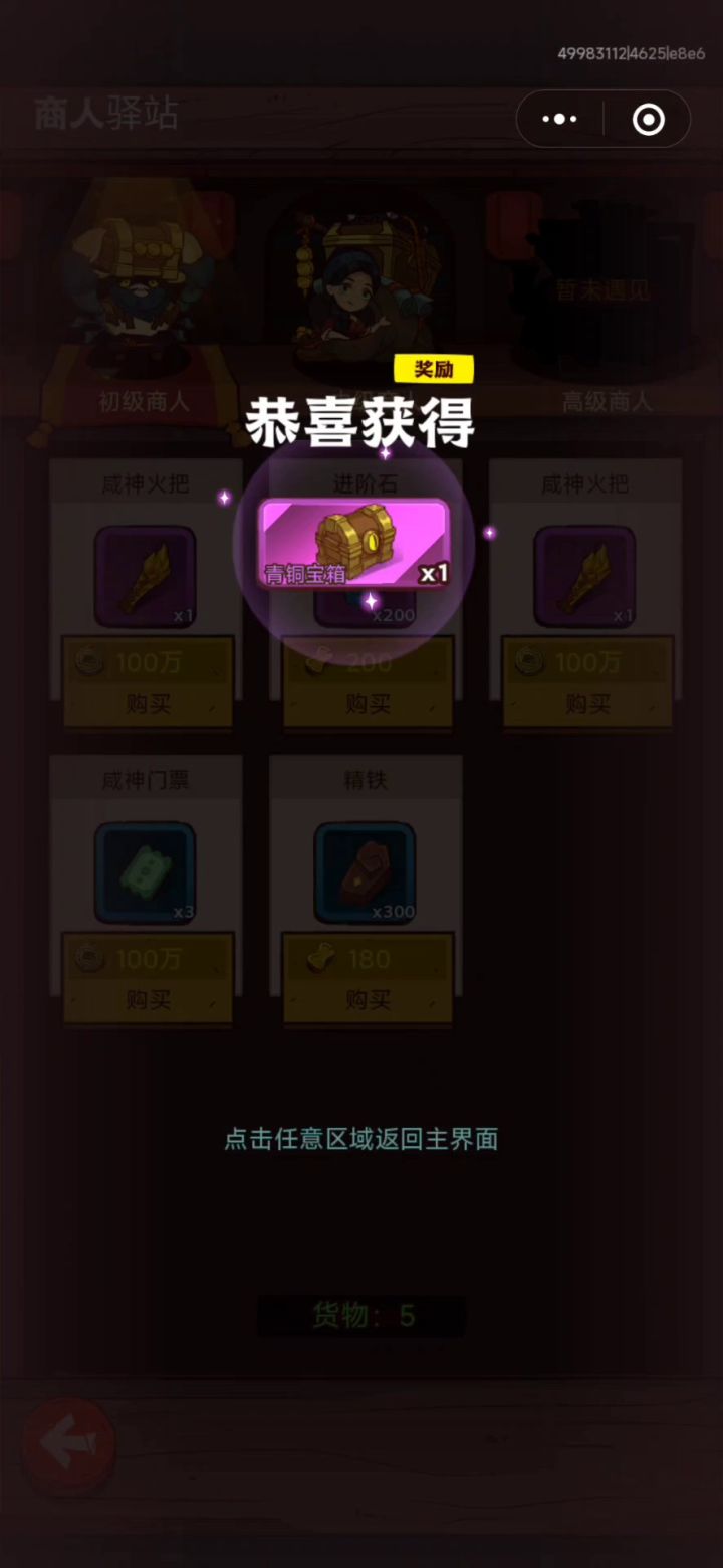咸鱼之王 梦境购物截图