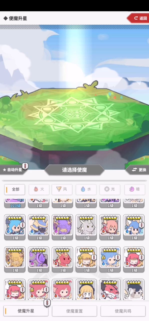 第二个满星使魔截图
