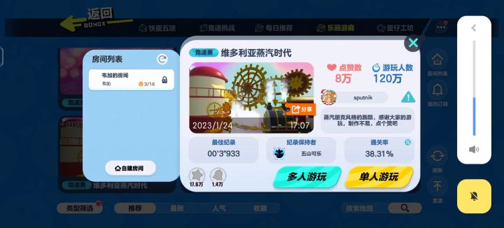 #蛋仔出游好地图# 蒸汽时代截图