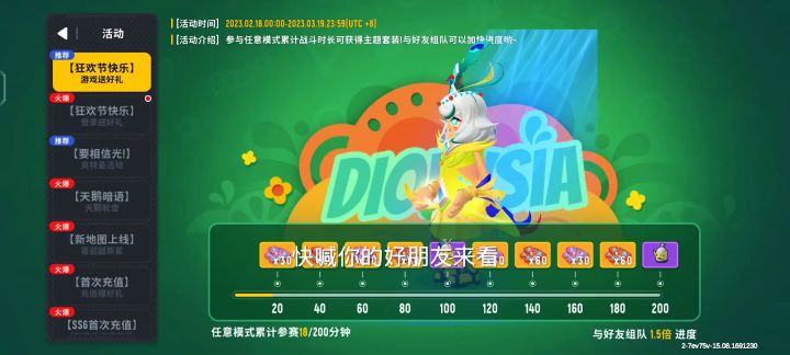 香肠派对PC端最新消息截图