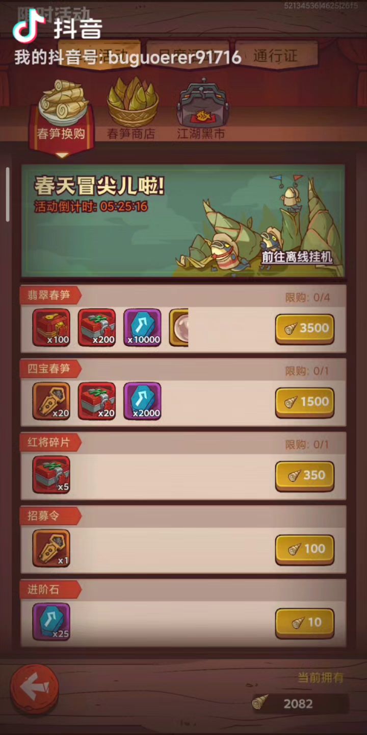 咸鱼之王黑市周优选换购截图