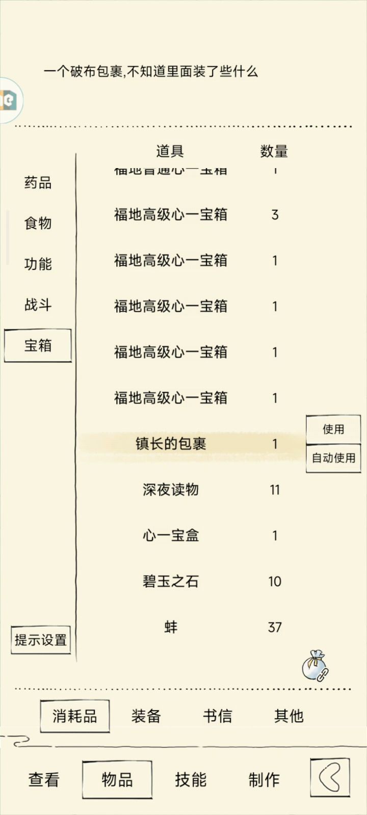 40组熊猫人截图