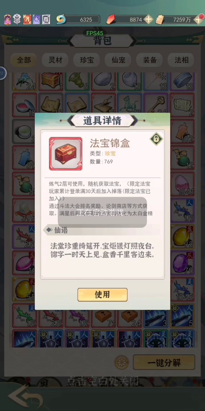 700+箱子+天象60福源还是黑的不要不要的截图