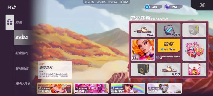 情人节裁决皮肤抽奖！截图