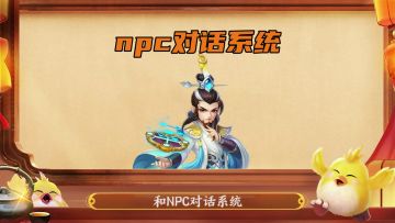【神武4手游】NPC对话奖励攻略！！！！