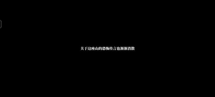 剧终，记录一下子截图