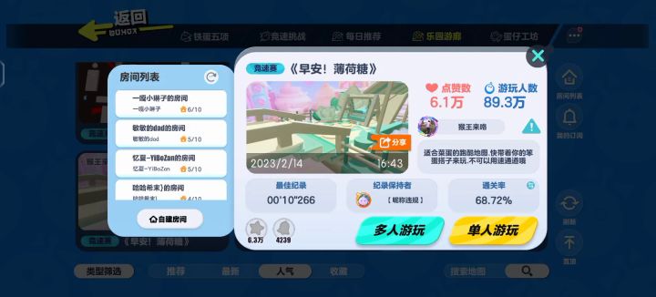 #蛋仔出游好地图#截图