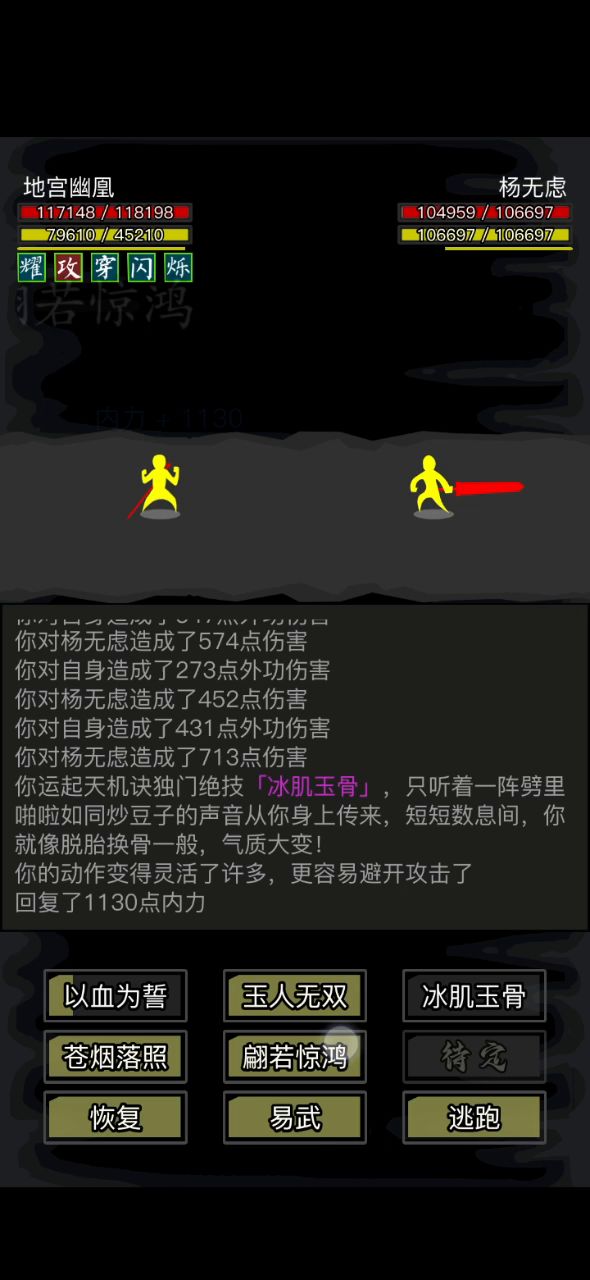铁血天机惊鸿截图