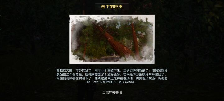 黎明觉醒:藏宝图攻略(倒下的大树)截图