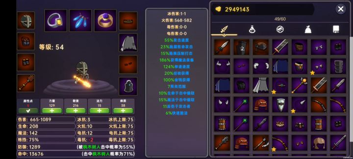 火刀战士刷图截图