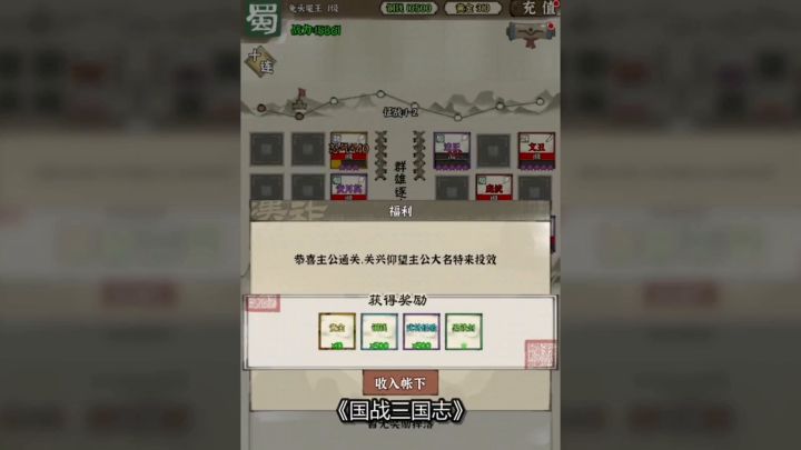 国战三国志简单易上手截图
