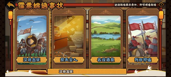 纵马横戈剧情截图