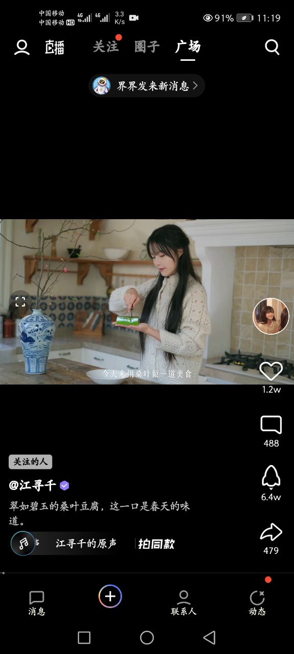 桑葚豆腐截图