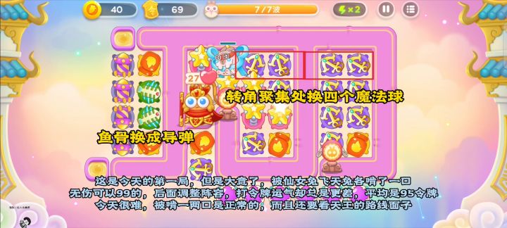 【保卫萝卜4周赛攻略】详细讲解无伤教学,2月25日,星期六!截图