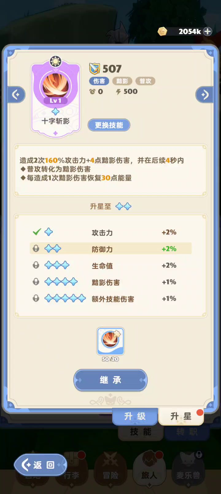 技能不能继承,升星不了是啥情况截图