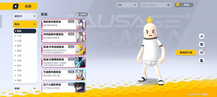 香肠派对日常截图