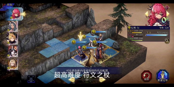 超高难度 武具育成任务 符文之杖截图