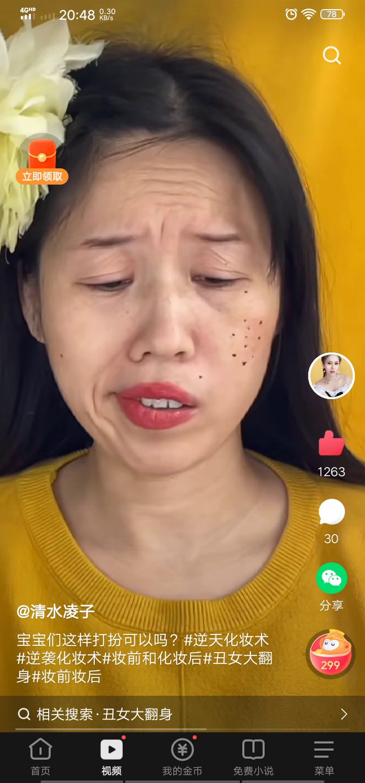 诅咒她永远找不到男朋友截图