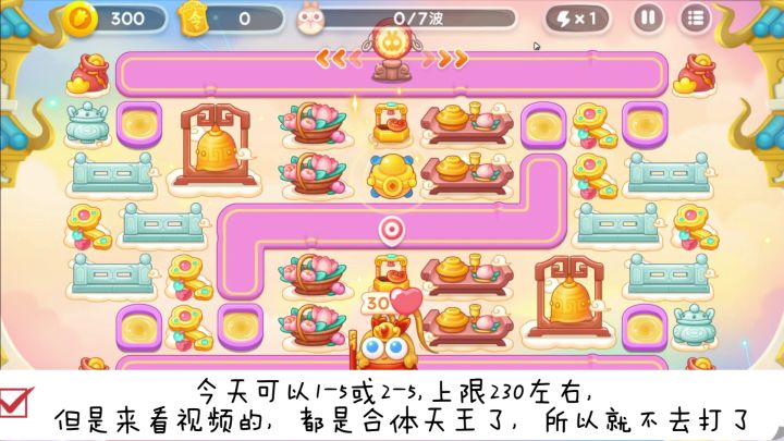 2月26日周日❤️语音攻略【保卫萝卜4周赛】截图