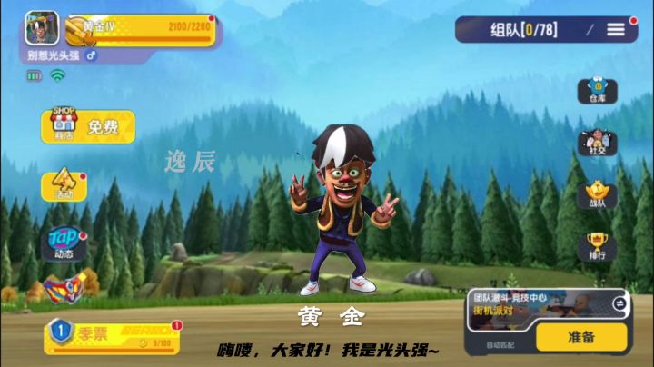 香肠派对之光头强归来截图