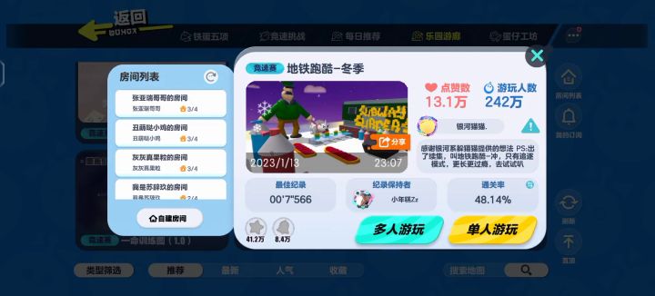 #蛋仔出游好地图# 地铁跑酷截图