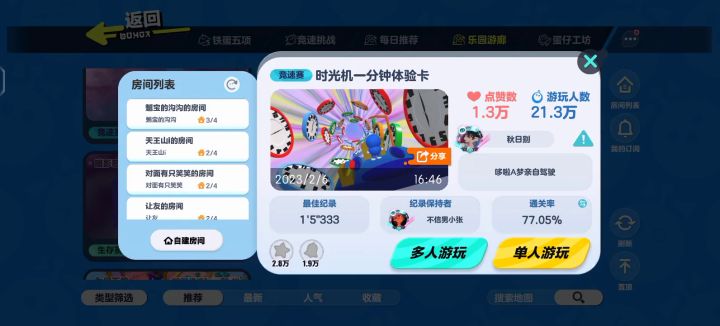 #蛋仔出游好地图#截图
