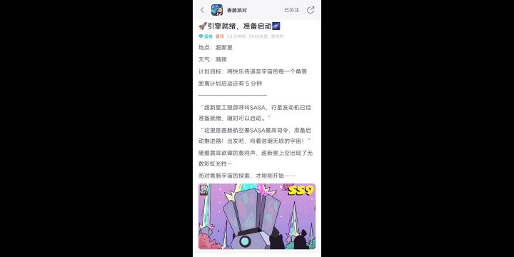 流浪超新星（确信）截图