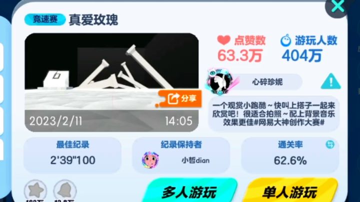 通关率空前绝后的网红打卡地图截图