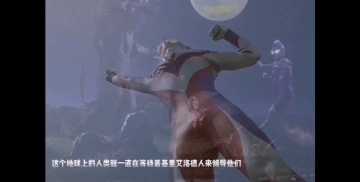 突然觉得旁白的声音好像迪迦的中文旁白截图
