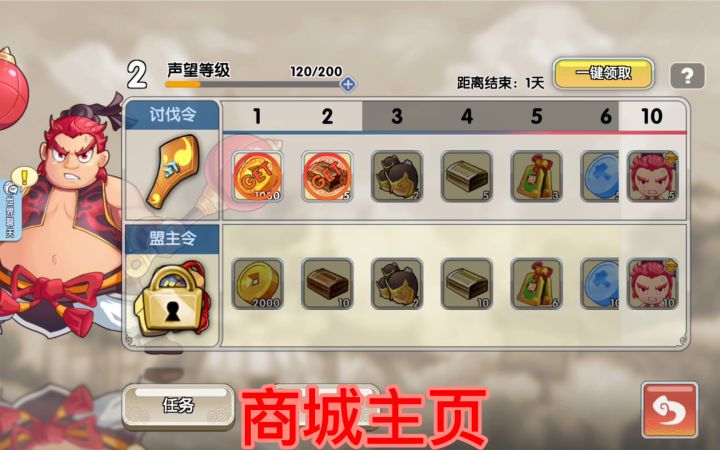 真许褚讨伐令,盟主令获得效果展示!!!截图