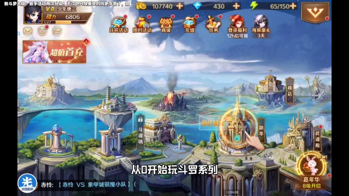 新斗罗大陆:新手活动再次升级!不过也只是要充的钱更多罢截图