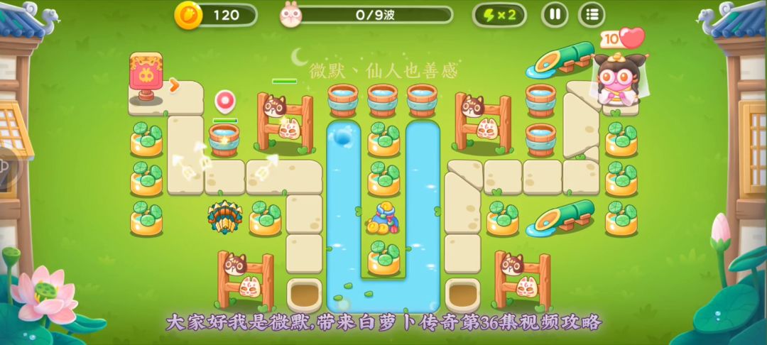 保卫萝卜4：白萝卜传奇，第36关全清金萝卜，稳定轻松过关攻略！截图
