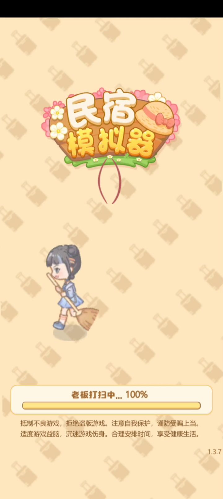 要和民宿说再见啦截图