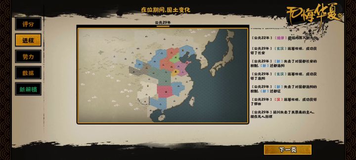 白帝北伐全过程截图