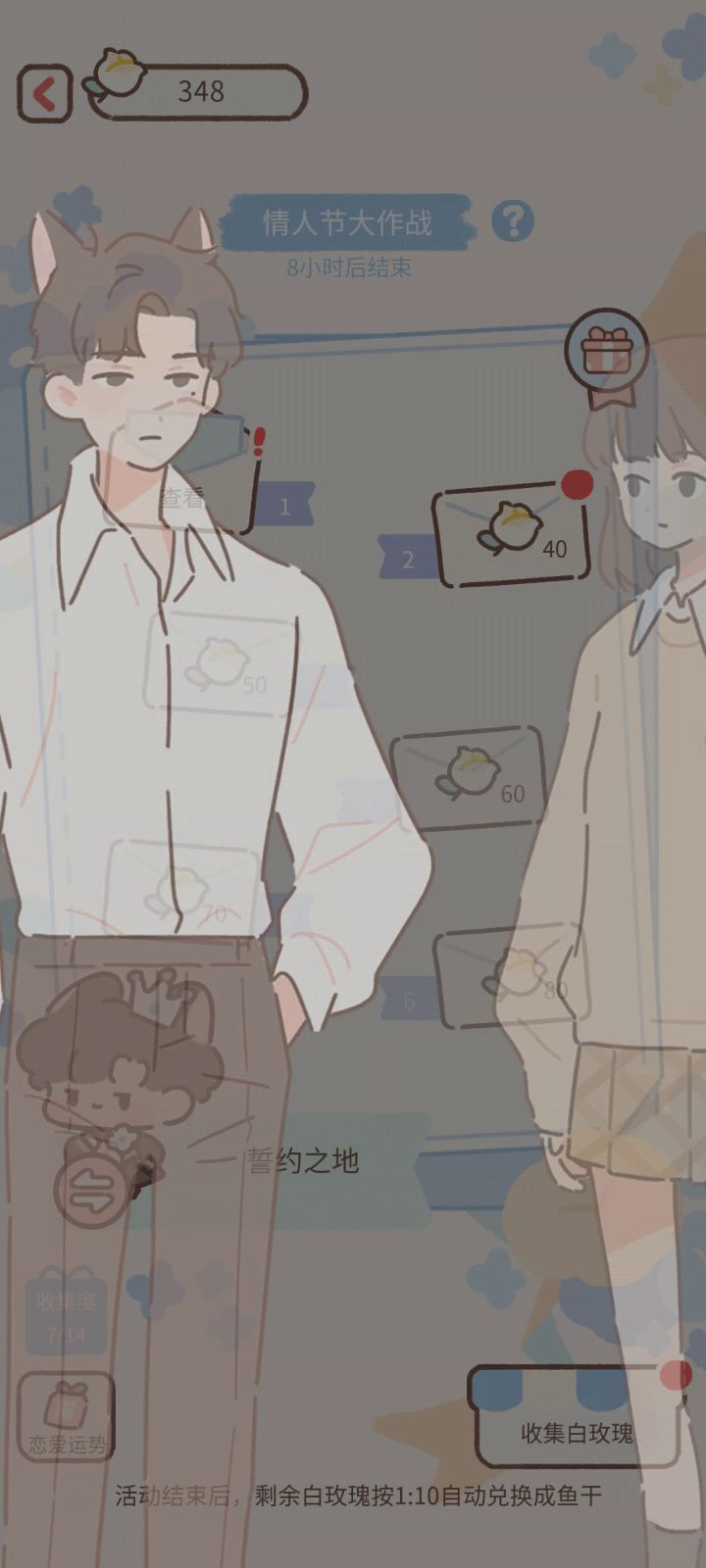 情人节大作战2.0截图