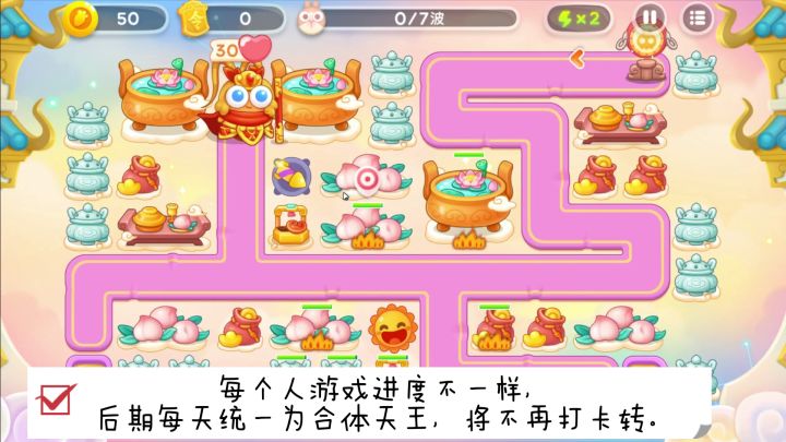 2月28日周二❤️语音攻略【保卫萝卜4周赛】截图