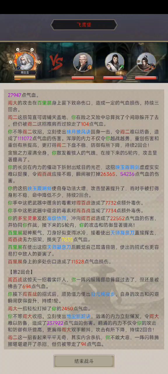 棍半血过青衣棍无敌,枪三分之二血过长丰镖局棍无敌,剑满血过飞鹰棍无敌截图