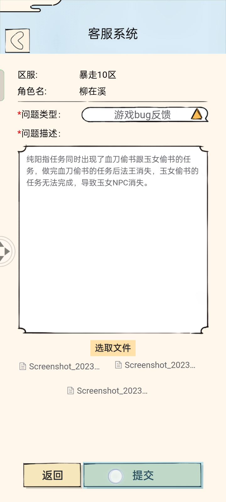 为啥提交不了截图