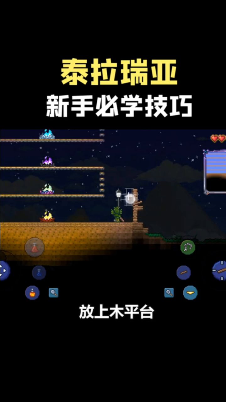 泰拉瑞亚,新手必学技巧截图