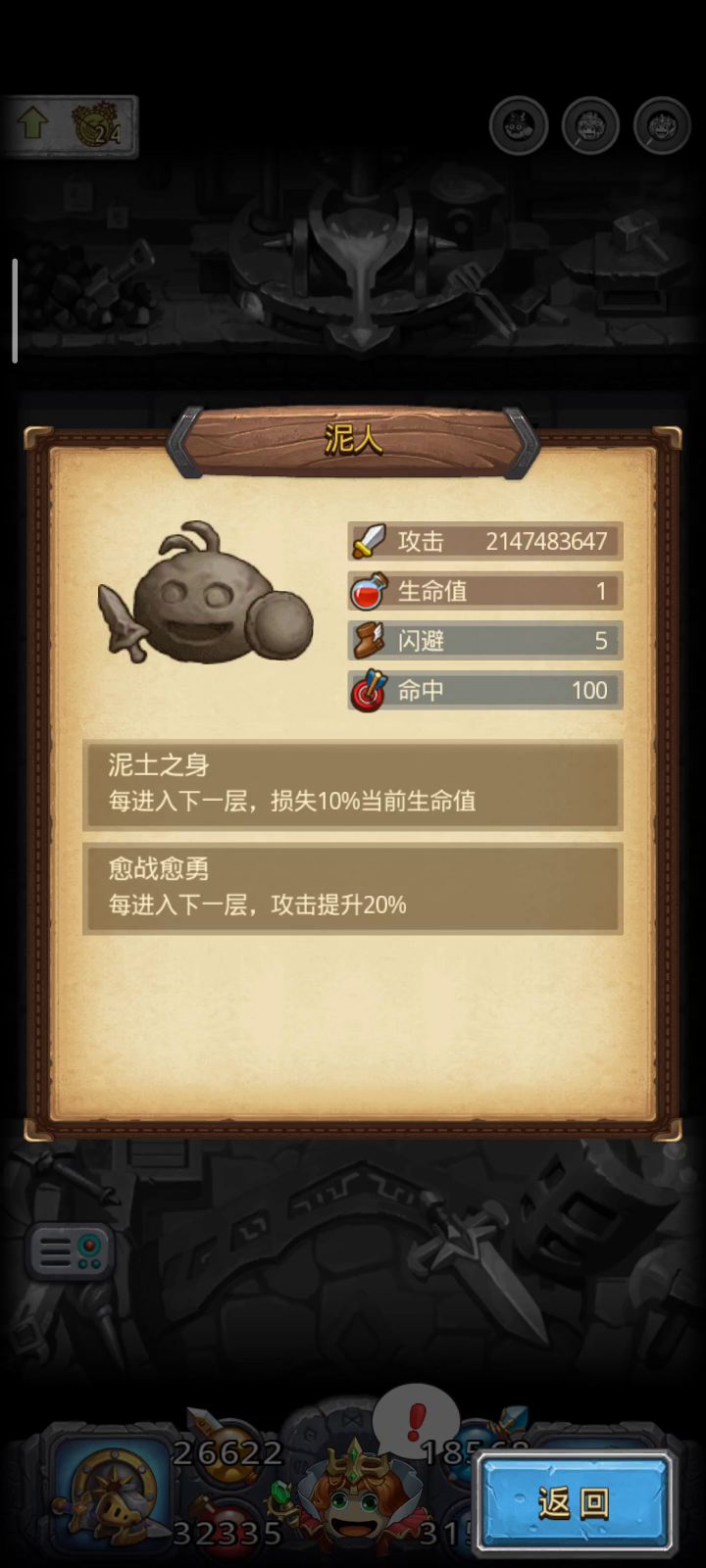 神断泥人的极限攻击截图