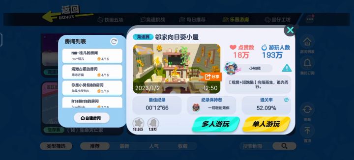 #蛋仔出游好地图#截图
