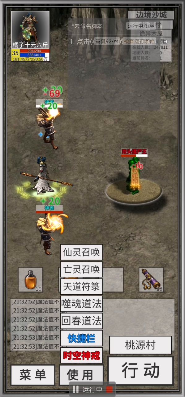 道士刮痧BOSS必备截图