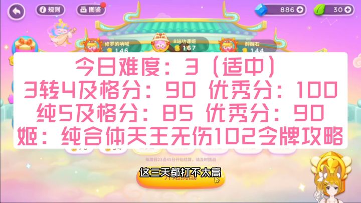 3月1日 周三 无伤102令牌攻略【保卫萝卜4周赛】截图
