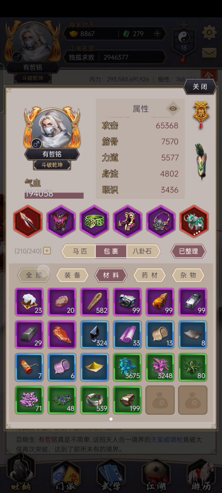 武道大会枪道50层通关记录截图