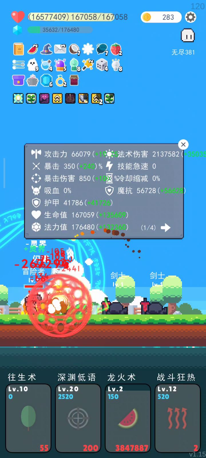 兄弟们300多层就打不动了截图