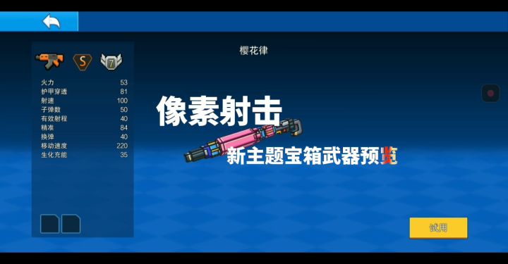 新主题宝箱武器提前预览截图