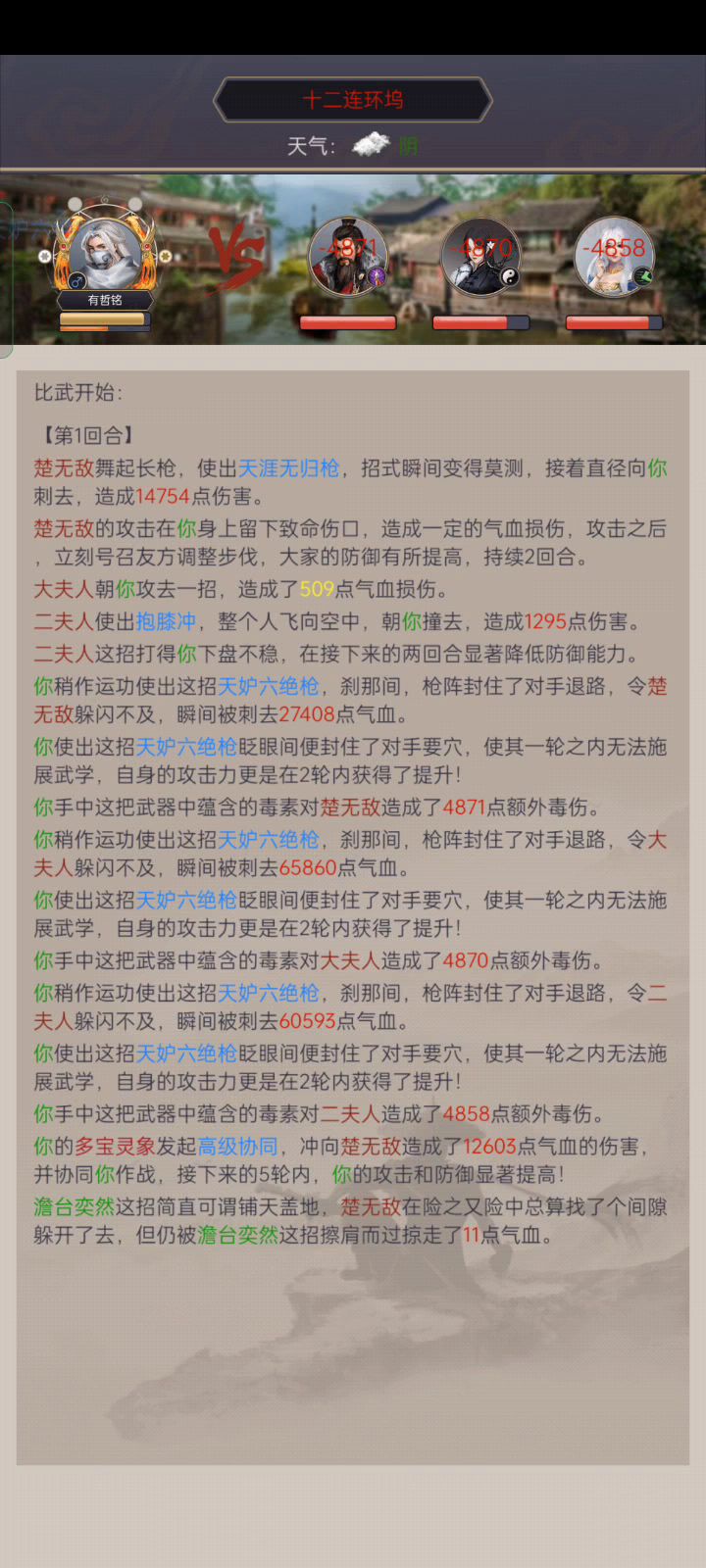 枪过楚无敌截图