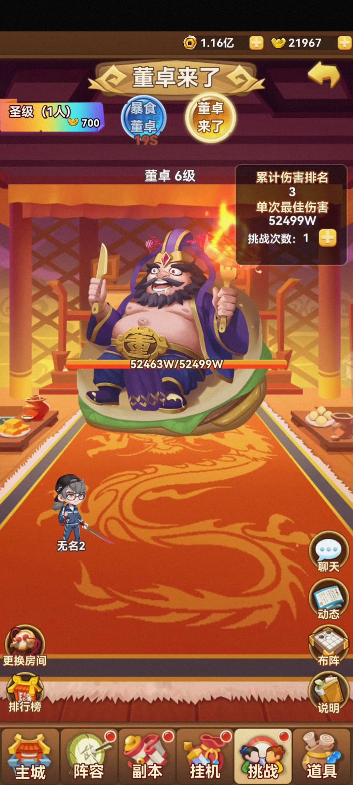 S666 ID无名2 董卓赛道截图